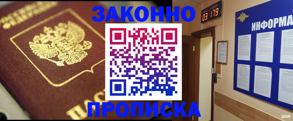 прописка для школы в Давлеканово